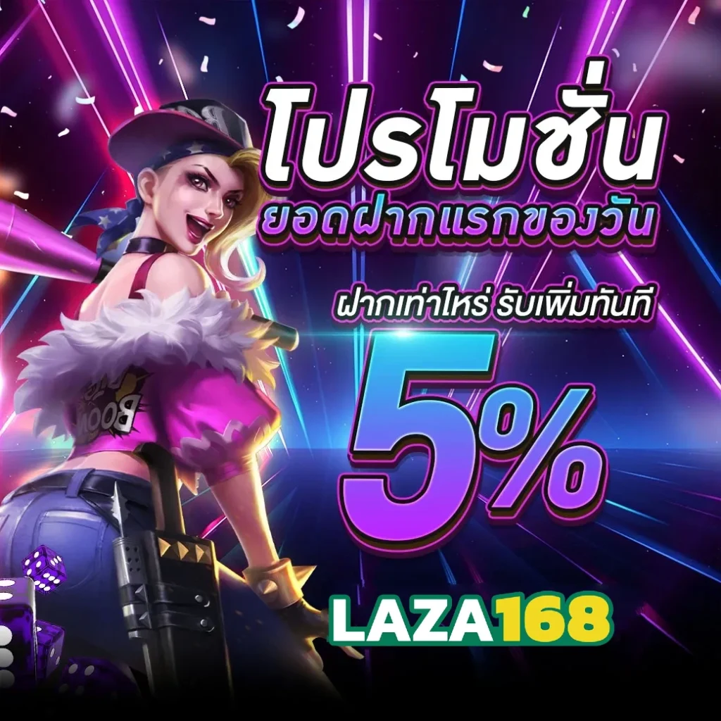 โปรโมชั่น