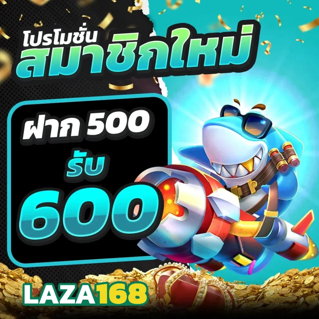 โปรโมชั่น
