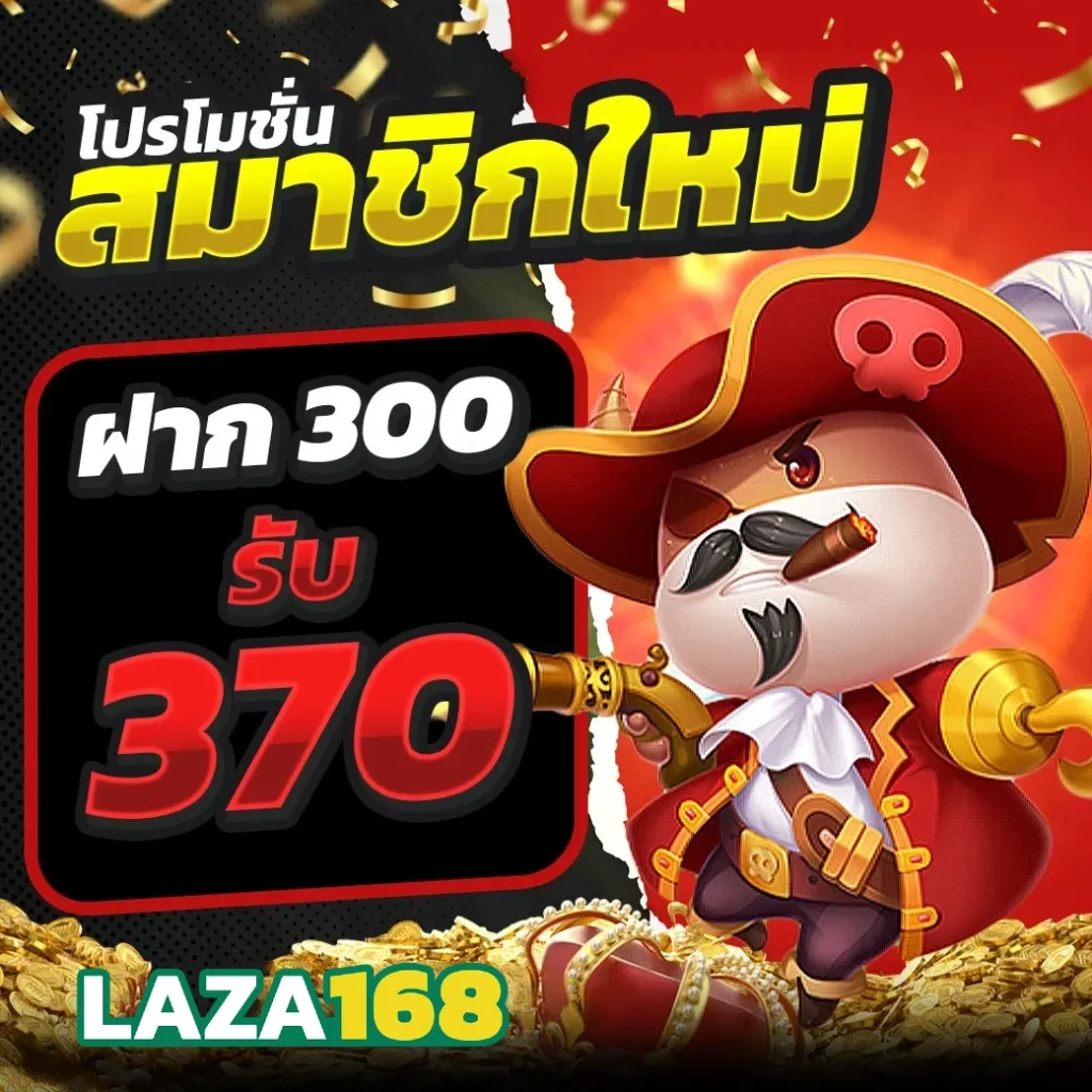 โปรโมชั่น