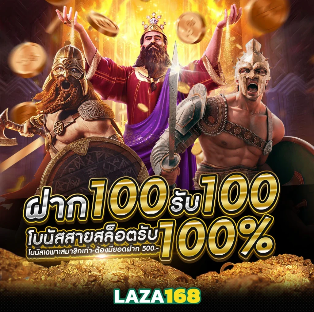 laza 168 สล็อต